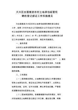 大兴区全面推进农村土地承包经营权