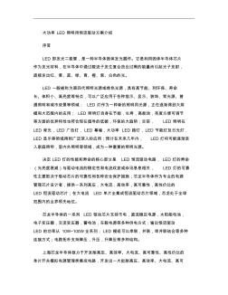 大功率LED照明恒流驱动方案介绍[1](精)