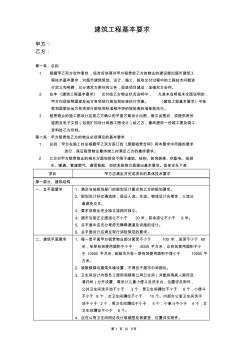 大賣場(chǎng)超市建筑工程基本要求