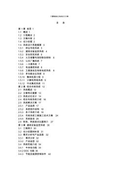 大厦智能化系统设计方案 (2)