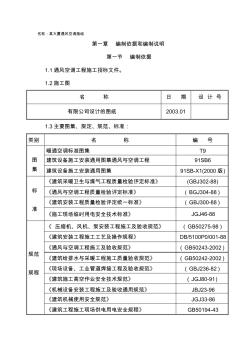 大厦通风空调施工组织设计 (2)