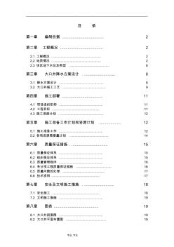 大口井工程施工組織設(shè)計(jì)方案