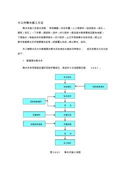 大口井降水施工方法