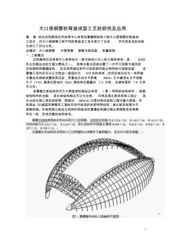 大口徑鋼管的彎曲成型工藝的研究及應(yīng)用