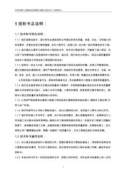 大同第四人民医院综合楼工程施工组织设计(20200612122237)