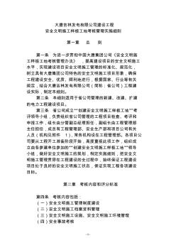 大唐吉林发电有限公司建设工程项目安全文明施工样板工地考核管理实施细则(2008年修订) (2)