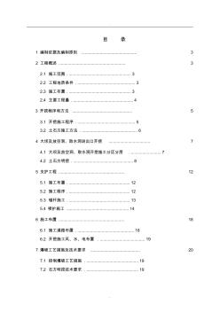 大壩土石方開挖施工組織設(shè)計