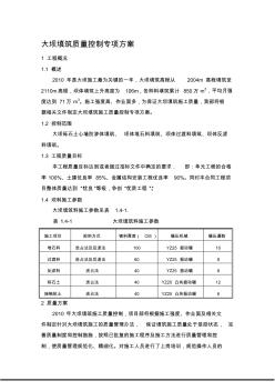 大壩施工質(zhì)量控制專項方案