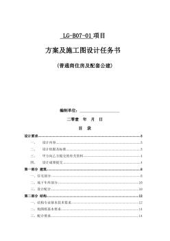 大型商業(yè)綜合體方案及施工圖設(shè)計(jì)任務(wù)書