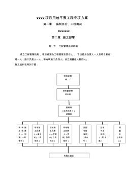 大型土方施工组织设计