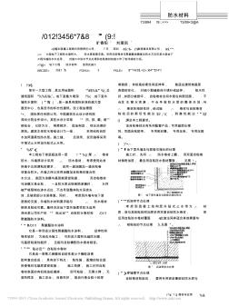 大型地下工程外墻防水材料的選用及施工_曠春陽