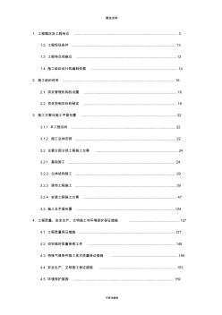 大型建筑工程施工組織設(shè)計(jì)(1)