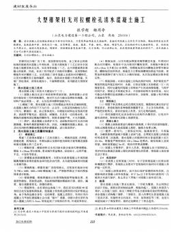 大型排架柱无对拉螺栓孔清水混凝土施工