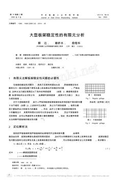 大型板架稳定性的有限元分析