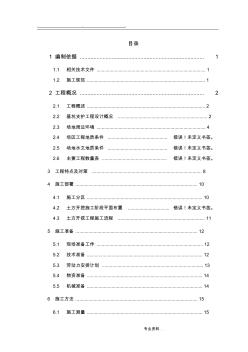 大型深基坑工程土方开挖工程施工设计方案