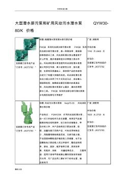 大型潜水排污泵和矿用风动污水潜水泵QYW30-80K价格