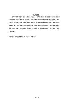 大型結(jié)構(gòu)鋼橋梁吊裝技術(shù)分析研究與探討