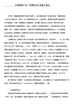 大型钢构户外广告牌的设计和施工要点 (2)