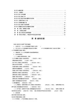 大學圖書館施工組織設計方案范本 (3)