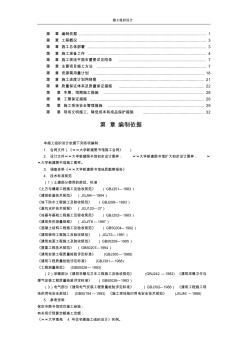 大學圖書館施工組織設計方案范本 (2)