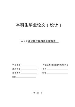 大学本科土木工程专业路基施工毕业论文