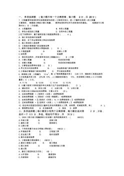 大学工程造价专业期末考试第一套试卷 (2)