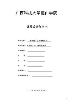 大學(xué)建筑施工技術(shù)課程設(shè)計(jì)