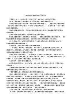 大学生职业生涯规划书范文工程造价