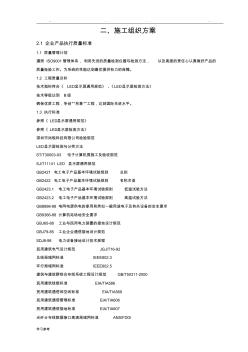 大学礼堂P6_led显示屏项目[技术方案2]施工组织方案