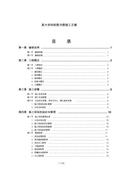 大学科研图书楼施工组织设计方案