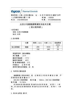 大屯隧道消火栓技术方案