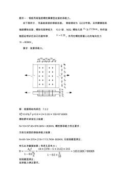 大工13秋《钢结构》大作业答案