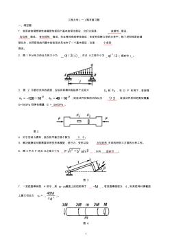 大工15春工程力学(一)开卷考试期末复习题