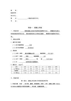 大工15秋《钢筋混凝土结构课程设计》模版及要求