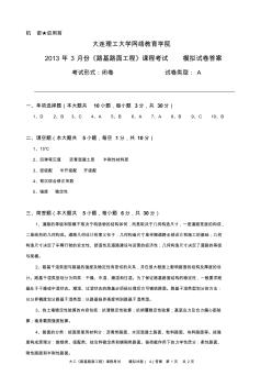 大工《路基路面工程》课程考试模拟试卷A答案