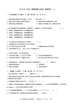 大工《鋼筋混凝土結(jié)構(gòu)》課程考試模擬試卷A完整答案