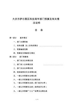 大庆市萨尔图区科技局2019年部门预算及有关情况说明