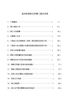 大帽山某水庫(kù)施工組織設(shè)計(jì)