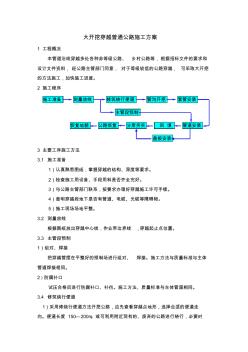 大开挖穿越普通公路施工方案