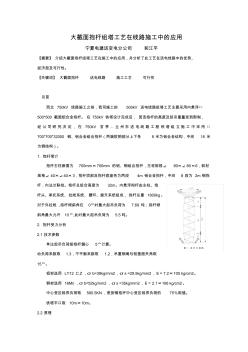 大截面抱杆组塔工艺在线路施工中的应用