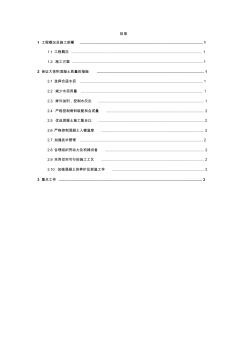 大承臺大體積混凝土施工方案