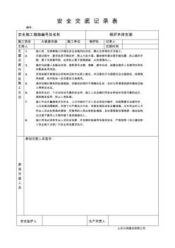 大板梁吊裝安全技術(shù)交底記錄表
