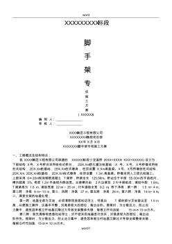 大桥脚手架专项施工方案