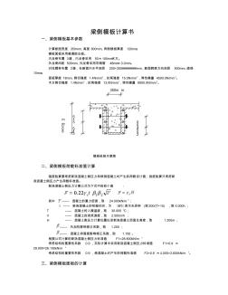 大梁侧模板计算