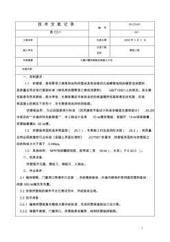 大模内置挤塑板安装施工方法 (3)