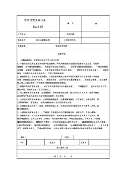 大模板得堆放、安裝和拆除施工安全技術(shù)交底