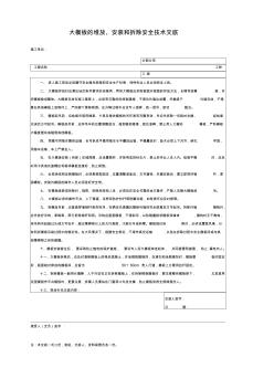 大模板的堆放、安裝和拆除安全技術(shù)交底