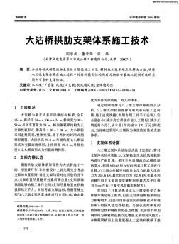 大沽桥拱肋支架体系施工技术 (2)