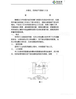 大理石、花崗巖干掛施工工法