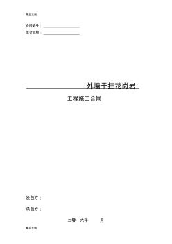 大理石施工合同講課稿